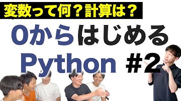 【Python入門 #2】変数って？計算はどうやる？0からはじめるPython #2