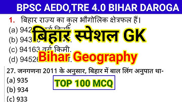 बिहार स्पेशल GK ✅ Bihar Geography ✅ BPSC AEDO, TRE 4.0✅Bihar Special GK 