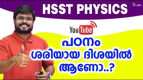 HSST PHYSICS  - LIVE CLASS || HSST EXAM 2022