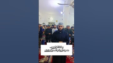 #funny #tiktok #trending #viral #تلاوات #تيك_توك #قرآن #حالات_واتس