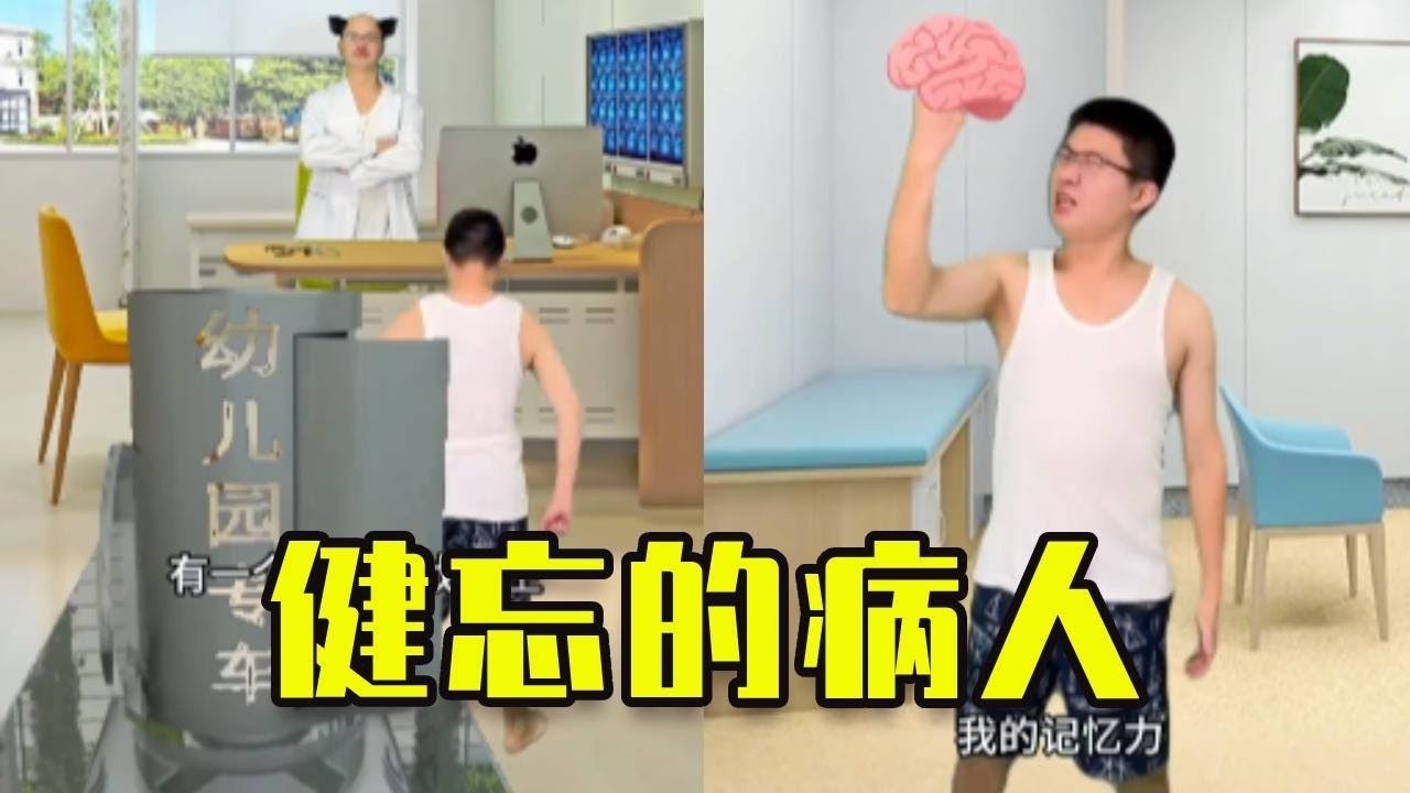 【沙雕小故事】有些事情，你忘了，醫生會幫你記起來的#沙雕 #沙雕剧情 #沙雕故事 #搞笑 #搞笑视频 #遊戲 #动画推荐 #游戏