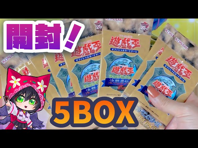 遊戯王】東京ドーム！~決闘者伝説~プレミアムパック開封