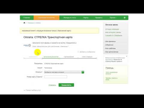 Проверка баланса карты стрелка по номеру карты в "Сбербанк онлайн"