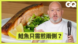 專業廚師傳授鮭魚的完美煎法養殖鮭魚比較好關鍵撇步是紙巾鮭魚會告訴你翻面時機科普長知識GQ Taiwan