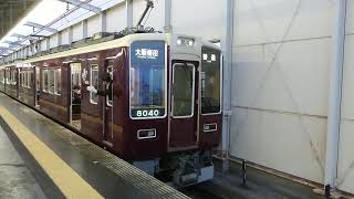 阪急電車 宝塚線 8000系 8040F 発車 岡町駅