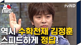 [티비냥] 뭐..뭐야… 이거 뭐라구요..? 수학의 신 강림했다 무서운 김정훈의 풀이 속도 | #문제적남자 170108