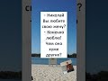 #смех #прикол #Ах НИКОЛАЙ, НИКОЛАЙ... 😂🧑🏻🤣 #Shorts