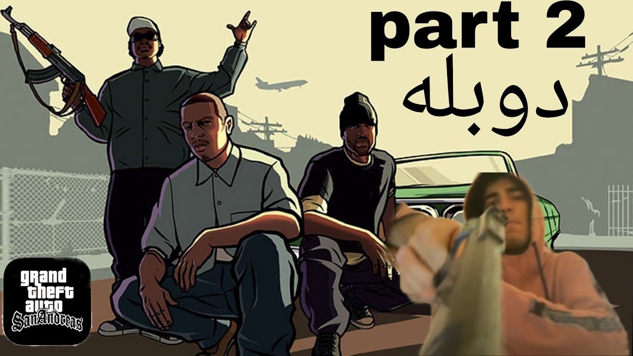 Grand Theft Auto: San Andreas | جی تی ای سن آندرس دوبله - YouTube