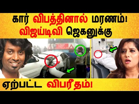 கார் விபத்தினால் மரணம்! விஜய் டிவி ஜெகனுக்கு ஏற்பட்ட விபரீதம்! | Jagan | Vijay TV | Anchor