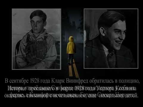 Уолтер коллинз реальная история. Уолтер Коллинз пропавший. Дело Уолтера Коллинза. Уолтер Коллинз пропавший мальчик.