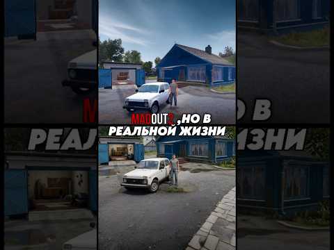 MadOut2 в Реальной Жизни #madout2 #madout2roleplay #madout #gta #ptuven