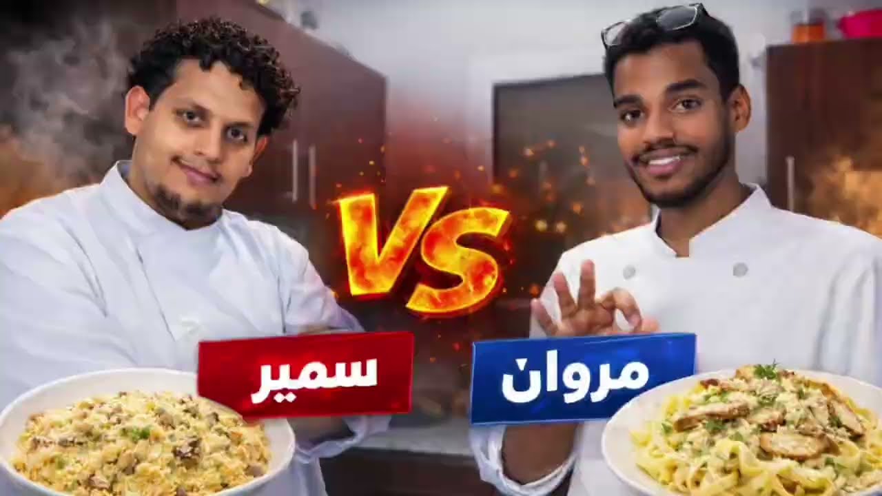 🔥 تحدي أقوى شيف | حرب المطبخ⚔️ الحلقة 1 – المطبخ الإيطالي 🇮🇹🍝	