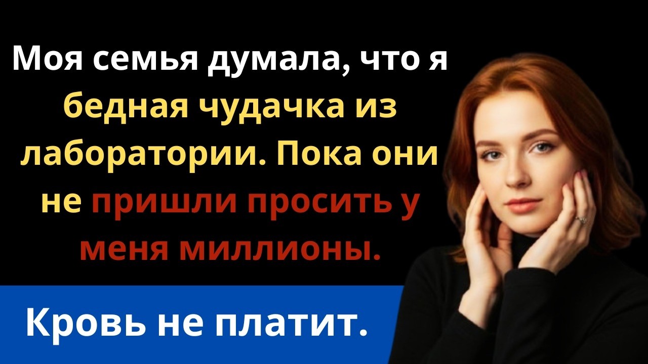 Они смеялись надо мной… пока не узнали, сколько я зарабатываю now this