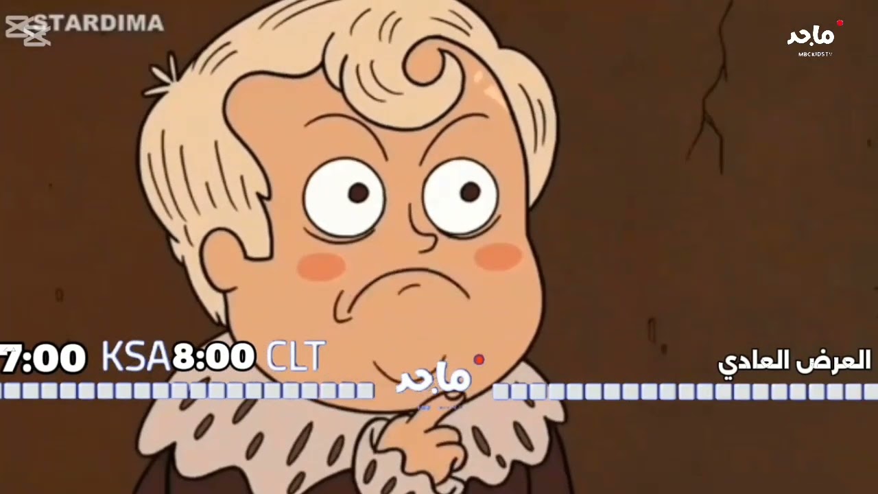 استمرارية في عيد الفطر من عساكم من عواده على قناه ماجد الإماراتية بواسطه بث مباشر 2025 MBCKIDS TV