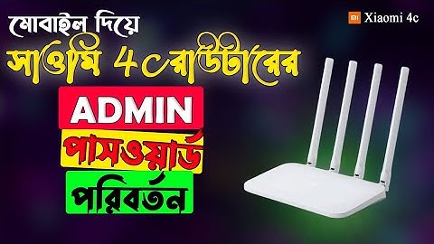 Mi 4c router admin password | Xiaomi router admin password change | Admin password