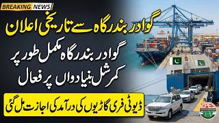 Gwadar Port Fully Operational | Duty-Free Car Imports Approved | Big Govt Decision | Gwadar CPEC