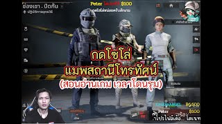 กดโซโล่แมพสถานีโทรทัศน์ Arena Breakout