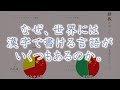 なぜ、世界には漢字で書ける言語がいくつもあるのか。