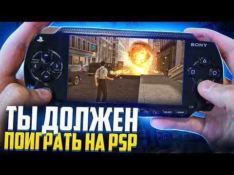 PSP - крутые игры детства | Ну и PS Vita