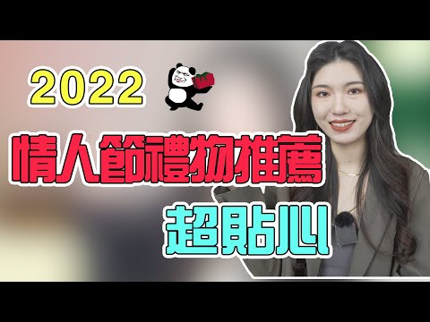 適合送女生的情人節禮物！浪漫實用不踩雷，讓你收穫她的芳心