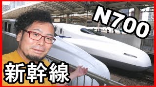 初めての新幹線デビュー【N700A系・のぞみ】