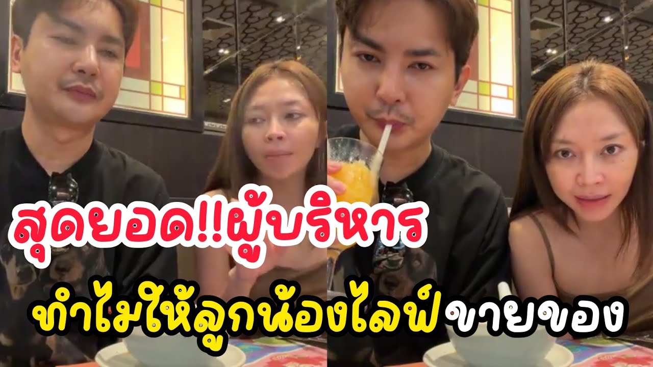 แอนบอยเปิดสาเหตุให้ศิลปินไลฟ์ขายสินค้า ฟังแล้วสุดยอด