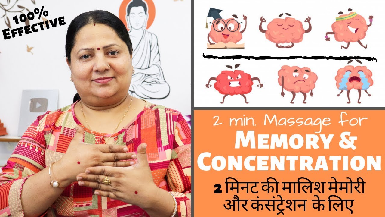 2 min. Massage for Memory, Concentration & Focusing || मेमोरी और एकाग्रता के लिए 2 मिनट की मालिश ||