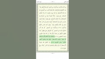 سورة البقرة Al Baqara 223-224