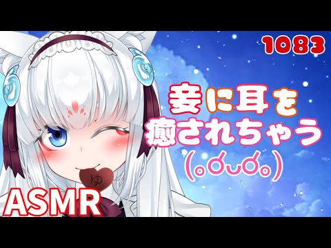 【ASMR】耳が癒されるかもしれないのじゃ【耳マッサージ/タッピング/添い寝/耳はむ】