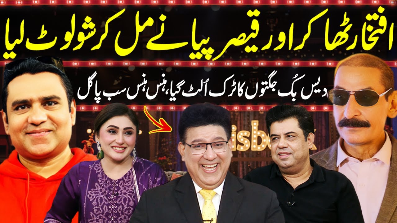 Daisbook с Джунаидом Салимом | Ифтихар Такур и Кайсер Пиа затмевают всех 🔥😂 | Насим Вики | GNN