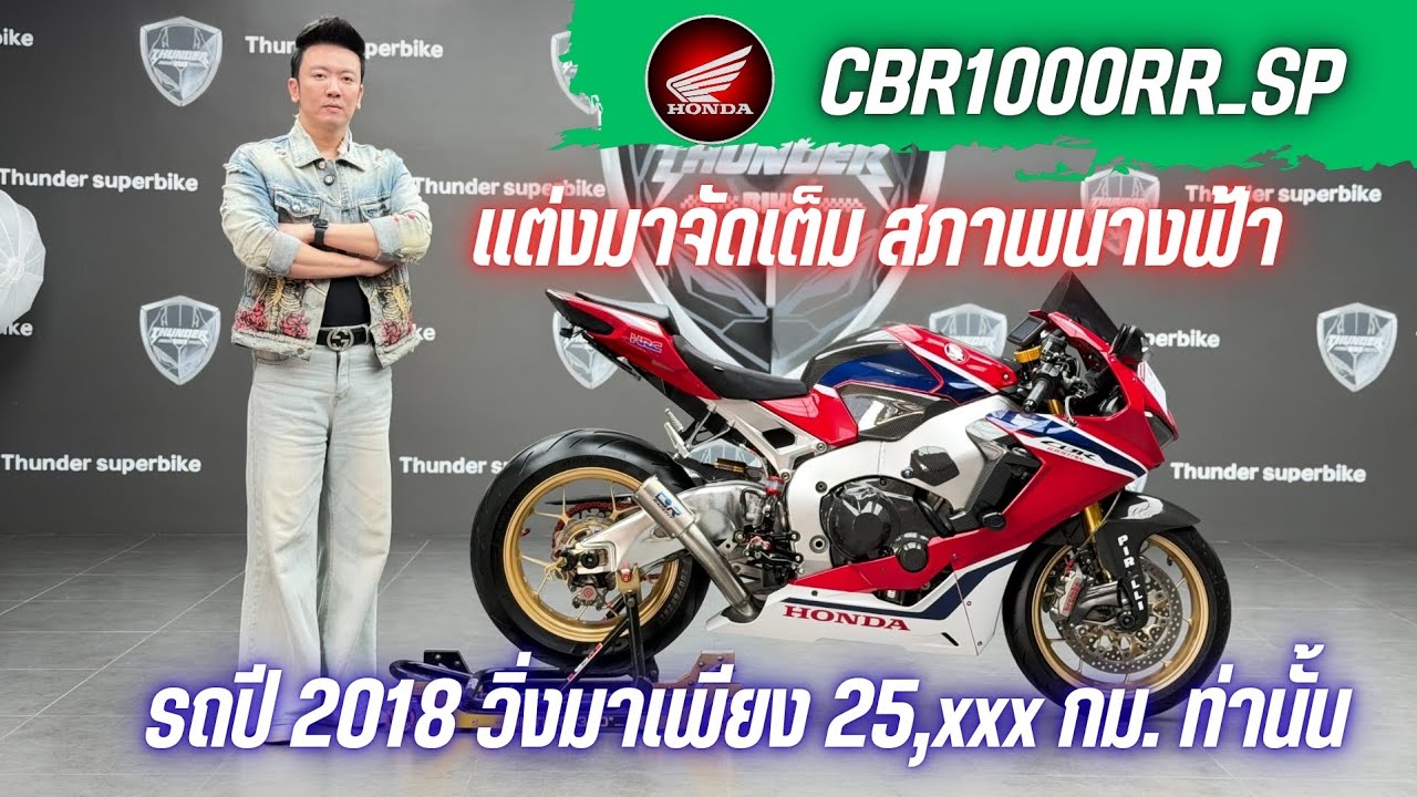 💥2ล้อรีวิว💥HONDA CBR1000RR_SP ปี 2018 รถวิ่ง 25,xxx กม. สภาพนางฟ้า พร้อมซิ่ง ราคาเพียง 369,000 บาท