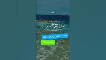 القرآن الكريم #اكسبلور #المصحف #لايك #duet #تيك_توك #الرحمن #دويتو #ترند #راحة_نفسية