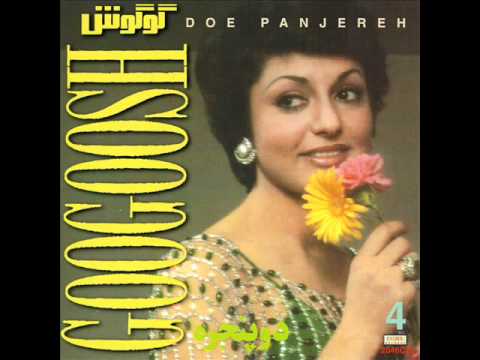     گوگوش حالا باور بکنم