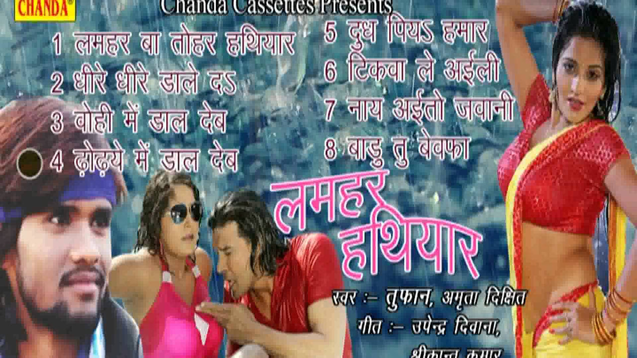Lamhar Hatiyaar      Toofan Amrita Dixit  Bhojpuri Hot Songs Audio Juke Box