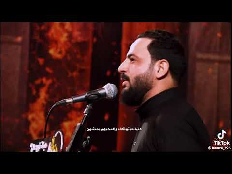 ليش ليحلون العمر بس يرحون الرادود حمزة الدراجي