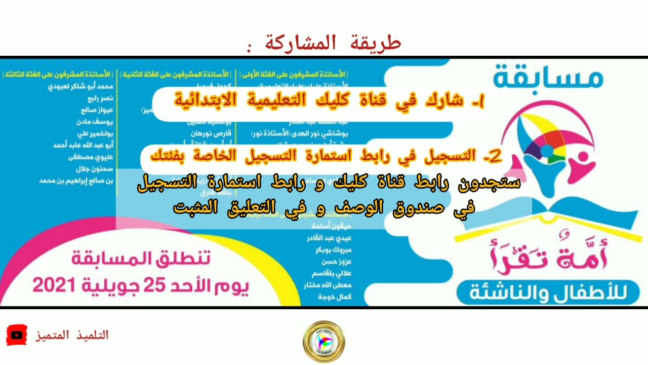 طريقة المشاركة في مسابقة أمة تقرأ / لا تضيع هذه الفرصة الذهبية