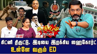Download Lagu அதிமுக பிரச்சாரத்தை முடக்க செந்தில்வேலன் கையில் எடுத்த ‘ஆம்புலன்ஸ்’ ஆயுதம் | Savukku Shankar MP3 Download Lagu அதிமுக பிரச்சாரத்தை முடக்க செந்தில்வேலன் கையில் எடுத்த ‘ஆம்புலன்ஸ்’ ஆயுதம் | Savukku Shankar MP3