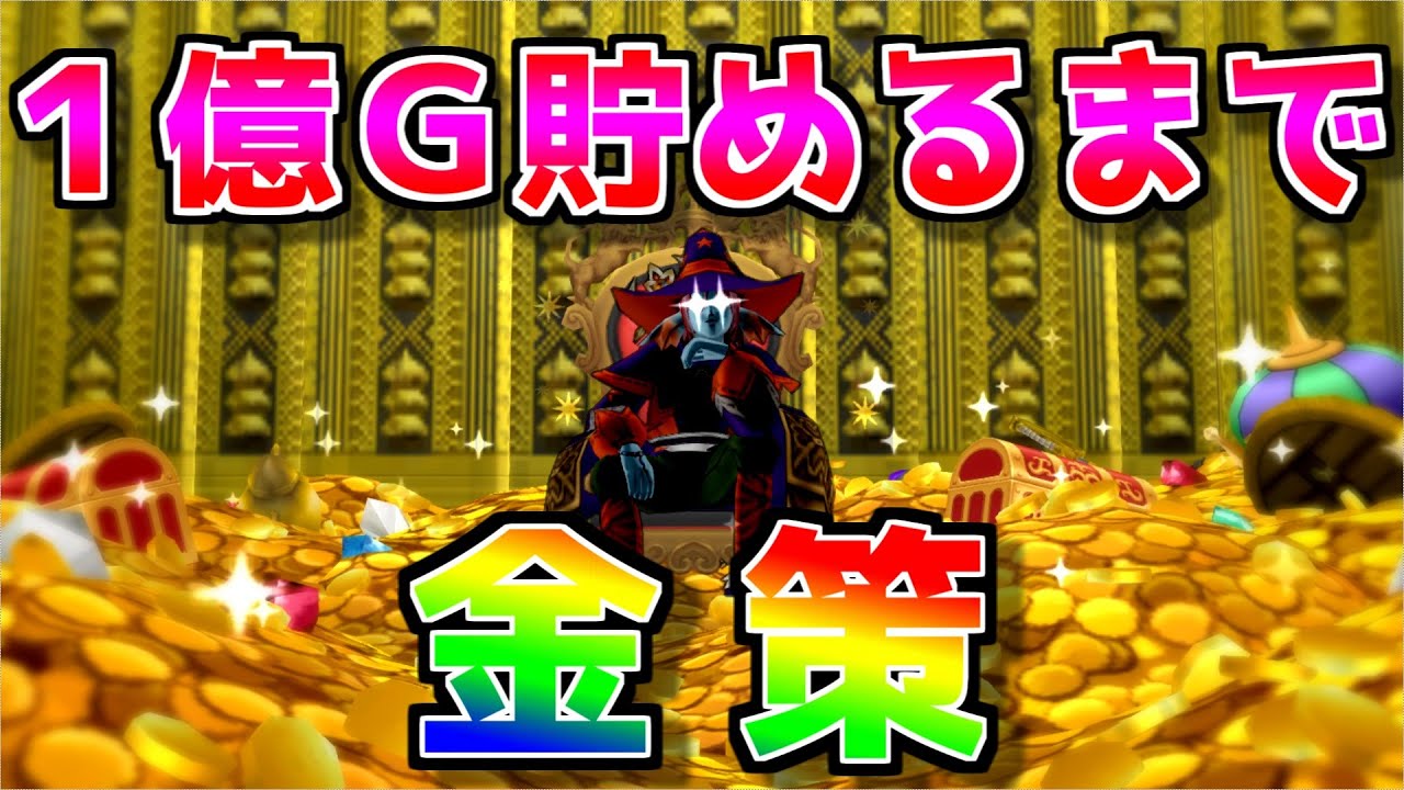 【ドラクエX】とにかく金策してみた！！【ゆっくり実況】