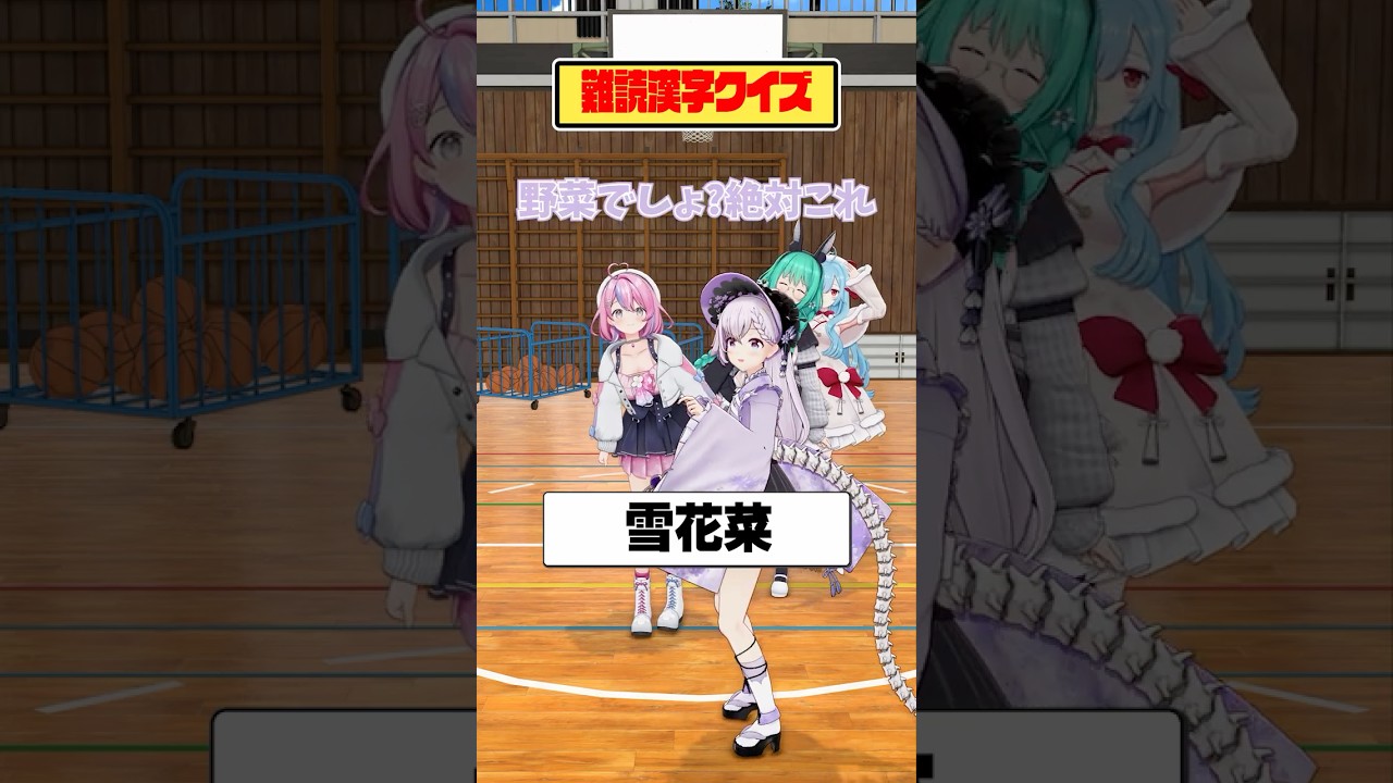 【漢字】これ読める？【どっとライブ】【ぶいぱい】#short #vtuber