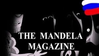 Журнал Манделы - The Mandela Magazine Rus Dub