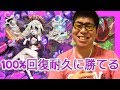 【逆転オセロニア】クラスマッチで回復耐久に勝率100%！ダメマスとアンデッドで完全勝利!!!