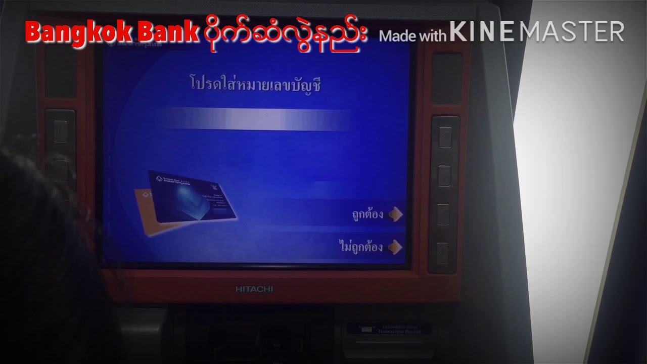 Bangkok Bank ပိုက္ဆံလြဲနည္း