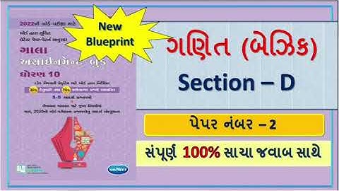 2D std 10 maths assignment solution paper 2 |class 10 maths basic paper solution | paper 2 section D