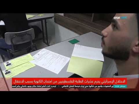اعتقالات إسرائيلية لطالب فلسطينيين وحرمانهم من التعليم