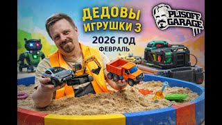 дедовы игрушки 3, обзор товаров с маркетплейсов, что полезного купить себе в мастерскую