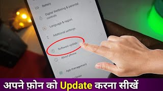 Mobile Update Kaise Kare | Mobile Update Karne Ka Tarika | Mobile Ka Software Update keise karen screenshot 1