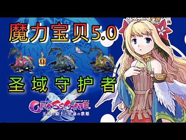魔力寶貝5 0 聖域守護者 王族之證 神族守護者 喵喵帽 Youtube