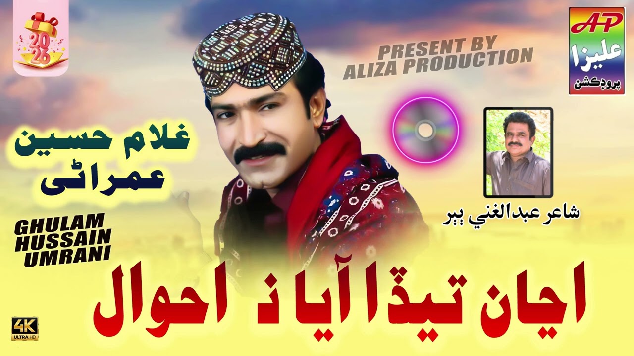 Anja Teda Aiya Na Ahwal Ai | Ghulam Hussain Umrani | New Sindhi Song | 2026 | Aliza Production 