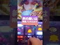 【スマスロ北斗】ユリアカットイン斜め揃いは