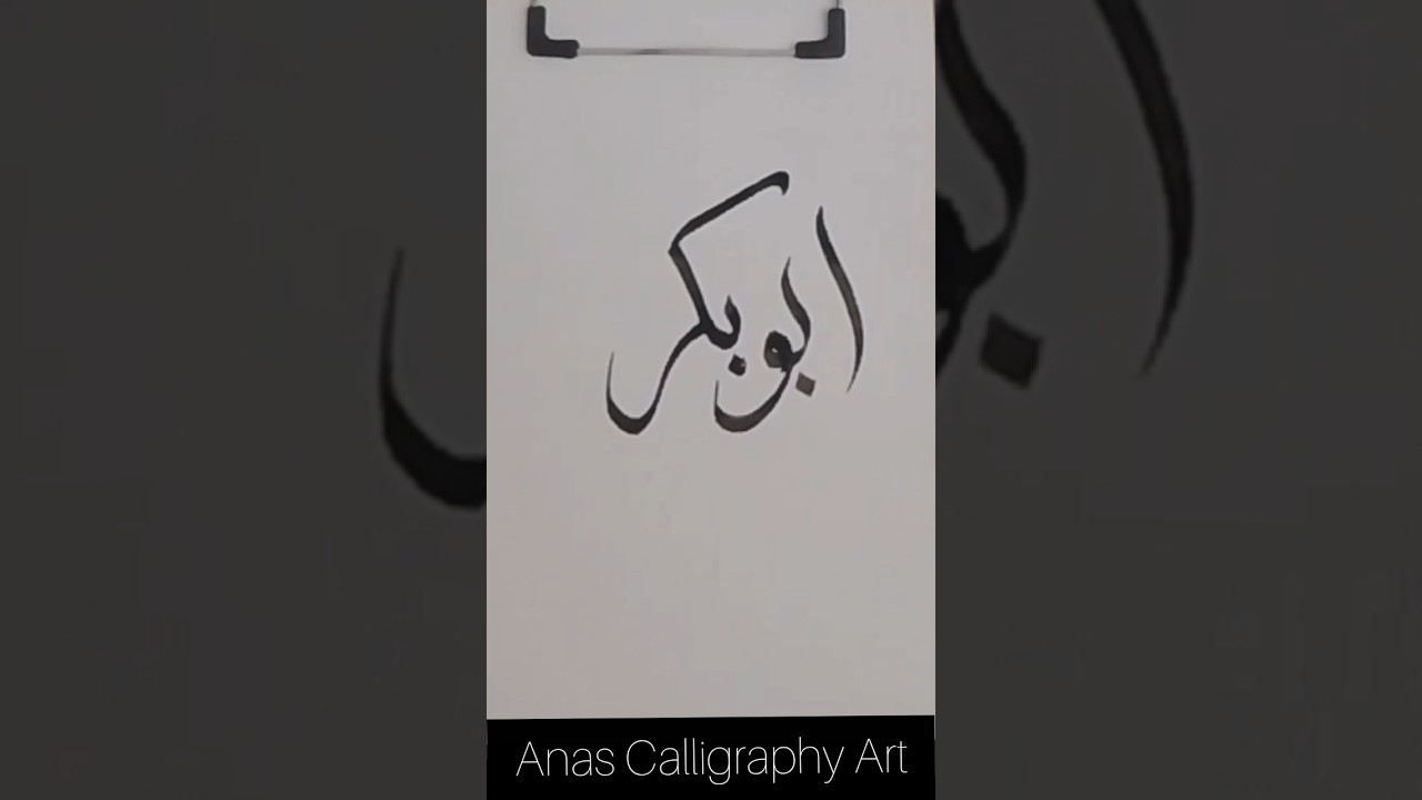Abubakkar | Arabic Calligraphy | #abubakar #calligraphy #viral
